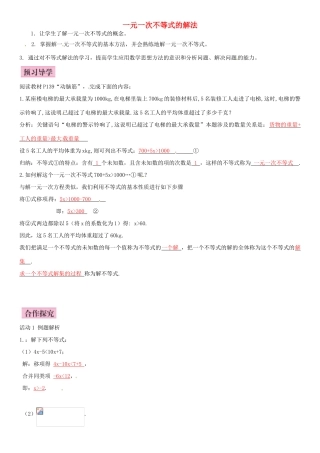 秋八年级数学上册 4.3 一元一次不等式的解法（第1课时）导学案 （新版）湘教版-（新版）湘教版初中八年级上册数学学案