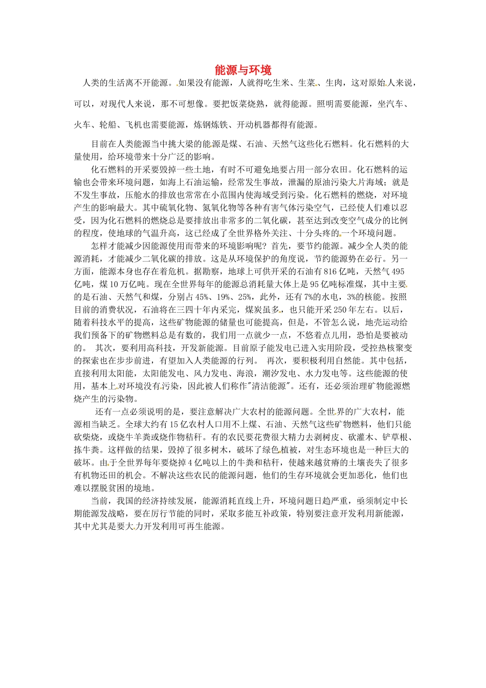 九年级化学下册 9.3 能源与环境素材 （新版）粤教版_第1页