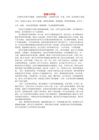 九年级化学下册 9.3 能源与环境素材 （新版）粤教版