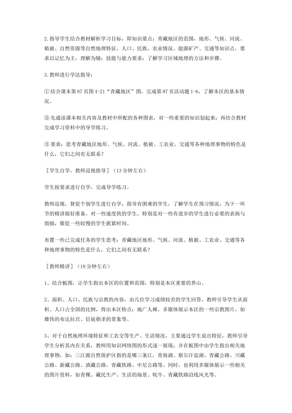 （江西专用）中考地理 第十三章 第二节 认识省区和跨省区域 自然特征与农业复习教案-人教版初中九年级全册地理教案_第2页
