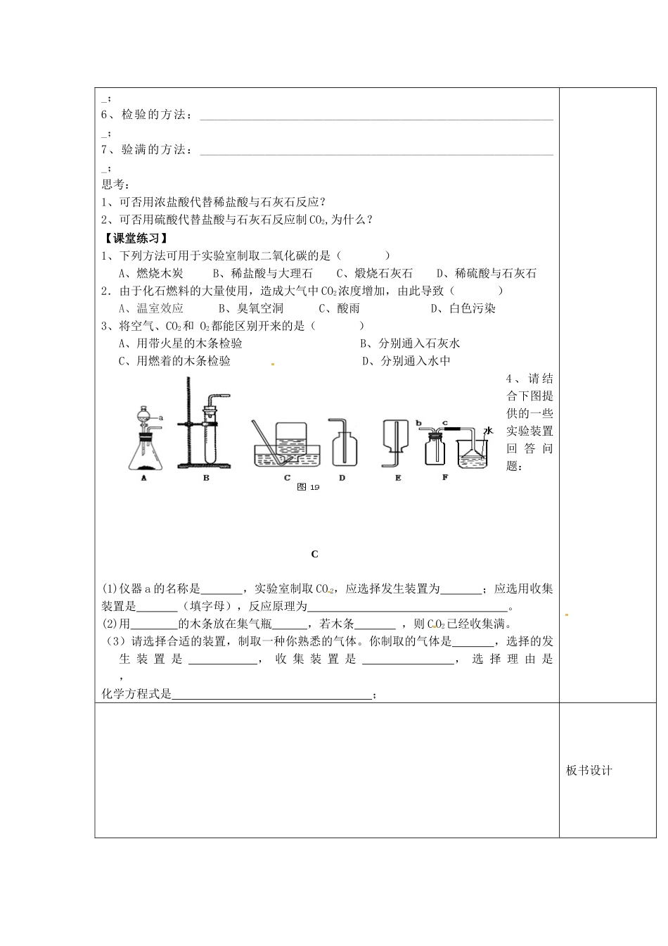 江苏省沭阳县银河学校初中部九年级化学上册 6.3大自然中的二氧化碳教案1 新人教版_第2页