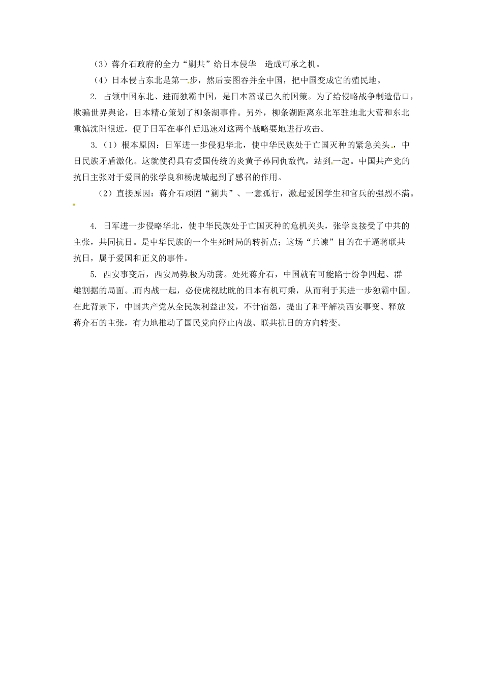 辽宁省凌海市石山初级中学八年级历史上册 4.14难忘九一八问题生成单 新人教版_第2页