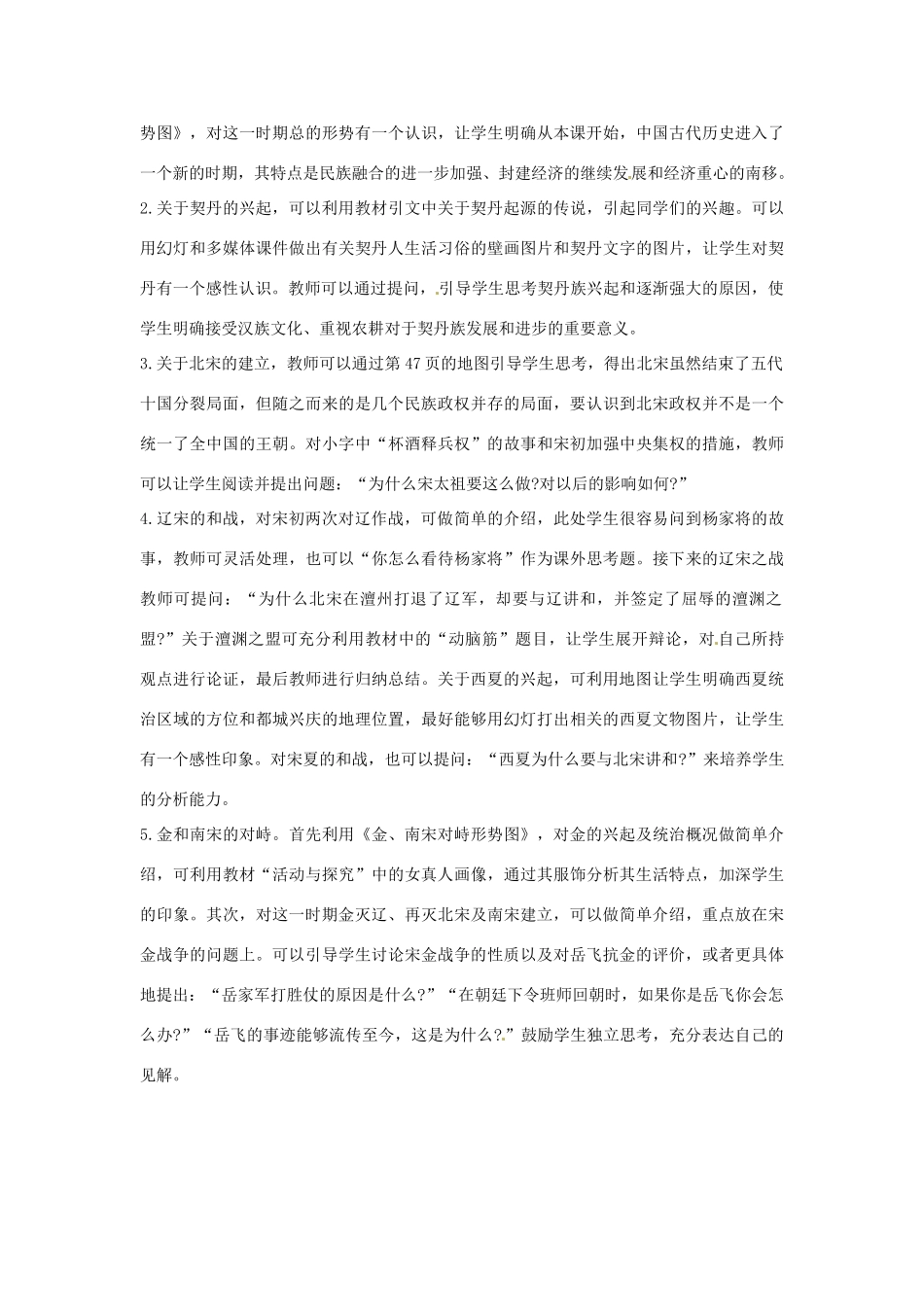 江苏省苏州市第二十六中学七年级历史 第9课 民族政权并立的时代教案 人教新课标版_第3页