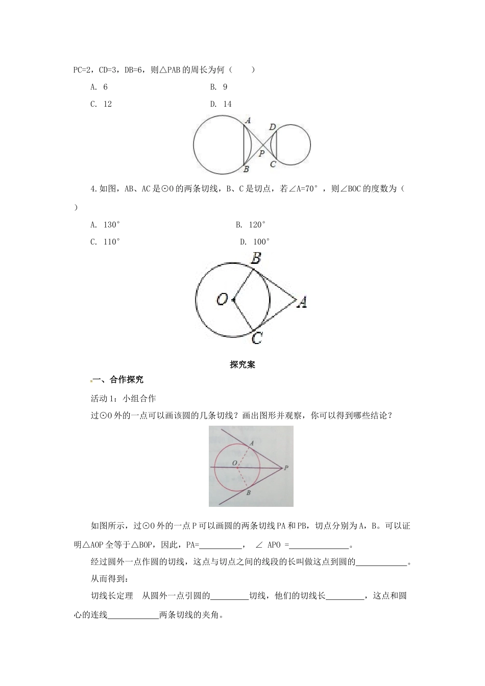 九年级数学上册 22.2.2 圆的切线导学案 （新版）北京课改版-北京课改版初中九年级上册数学学案_第2页