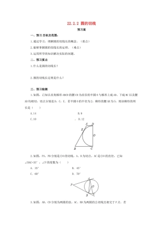 九年级数学上册 22.2.2 圆的切线导学案 （新版）北京课改版-北京课改版初中九年级上册数学学案