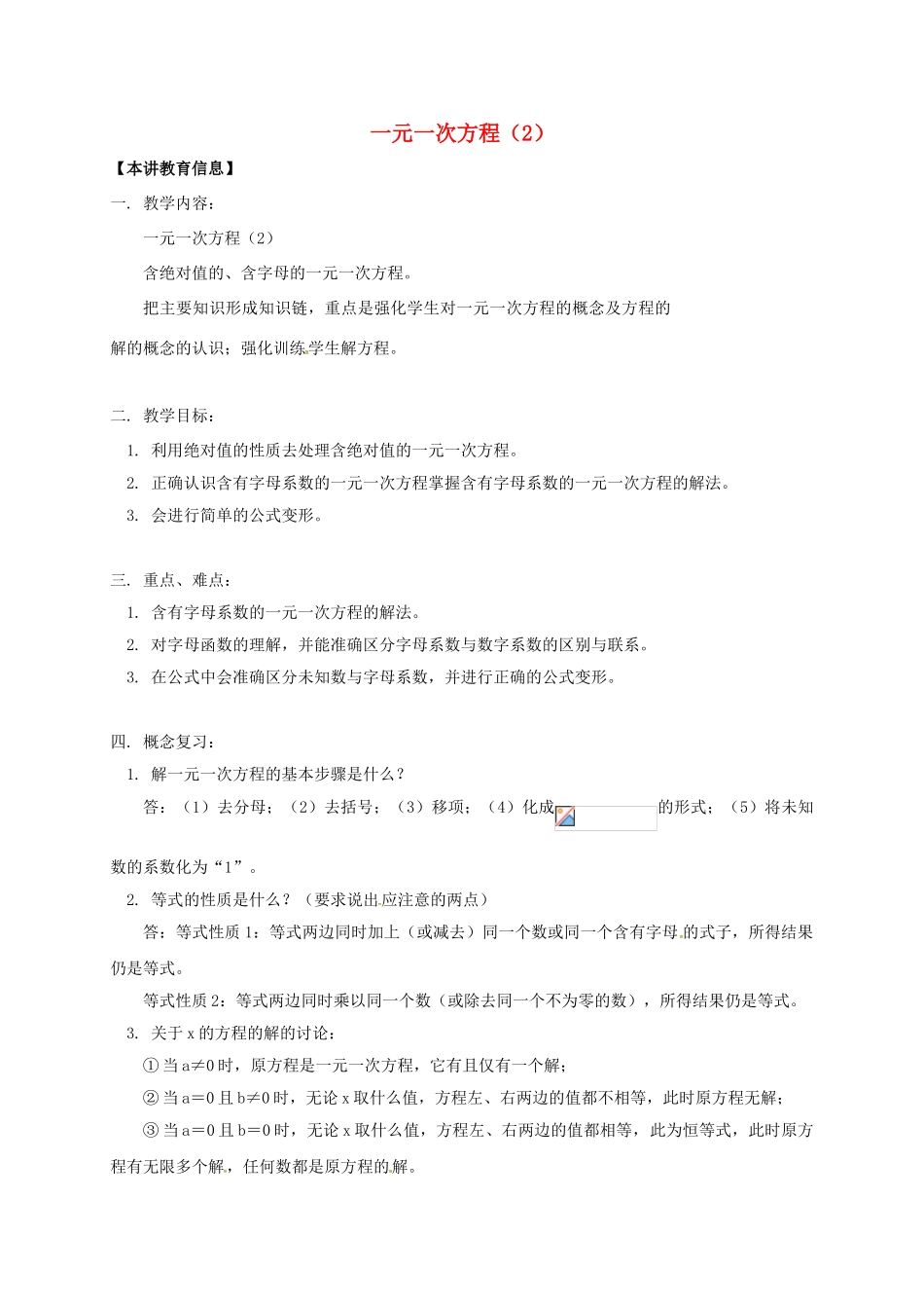 辽宁省凌海市七年级数学下册 课后补习班辅导 一元一次方程（2）讲学案 苏科版-苏科版初中七年级下册数学学案_第1页