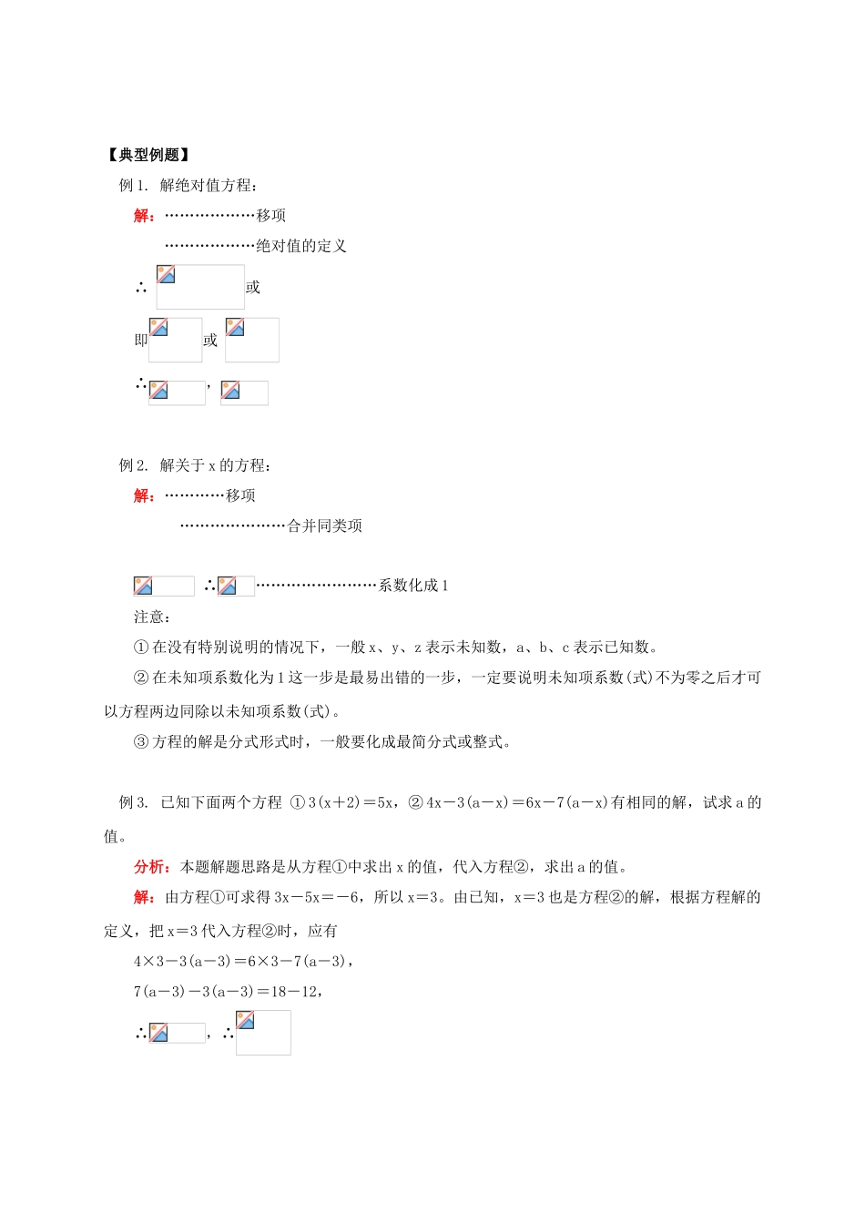 辽宁省凌海市七年级数学下册 课后补习班辅导 一元一次方程（2）讲学案 苏科版-苏科版初中七年级下册数学学案_第2页
