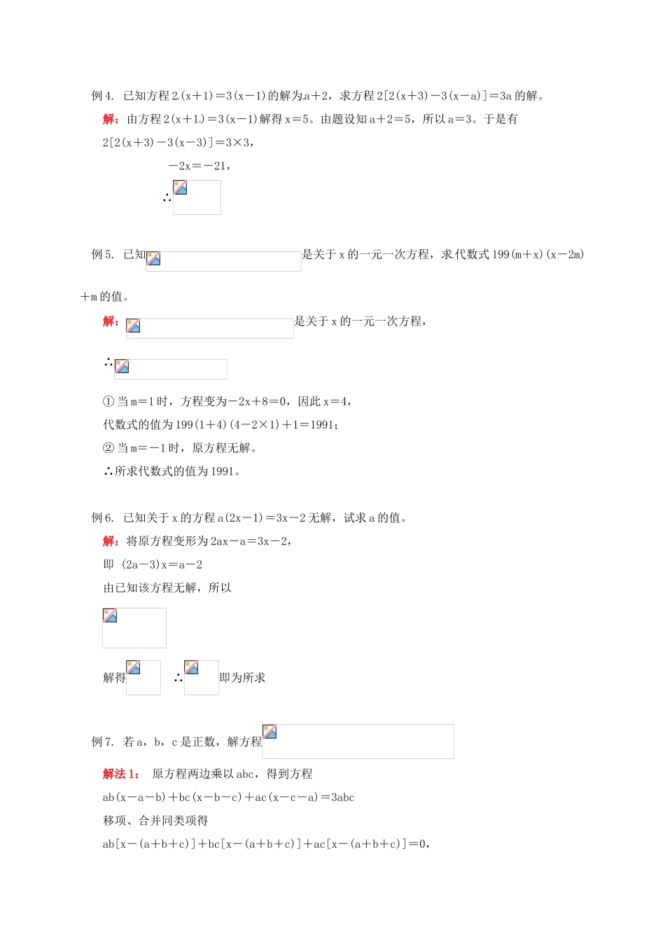 辽宁省凌海市七年级数学下册 课后补习班辅导 一元一次方程（2）讲学案 苏科版-苏科版初中七年级下册数学学案_第3页