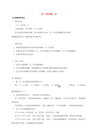 辽宁省凌海市七年级数学下册 课后补习班辅导 一元一次方程（2）讲学案 苏科版-苏科版初中七年级下册数学学案