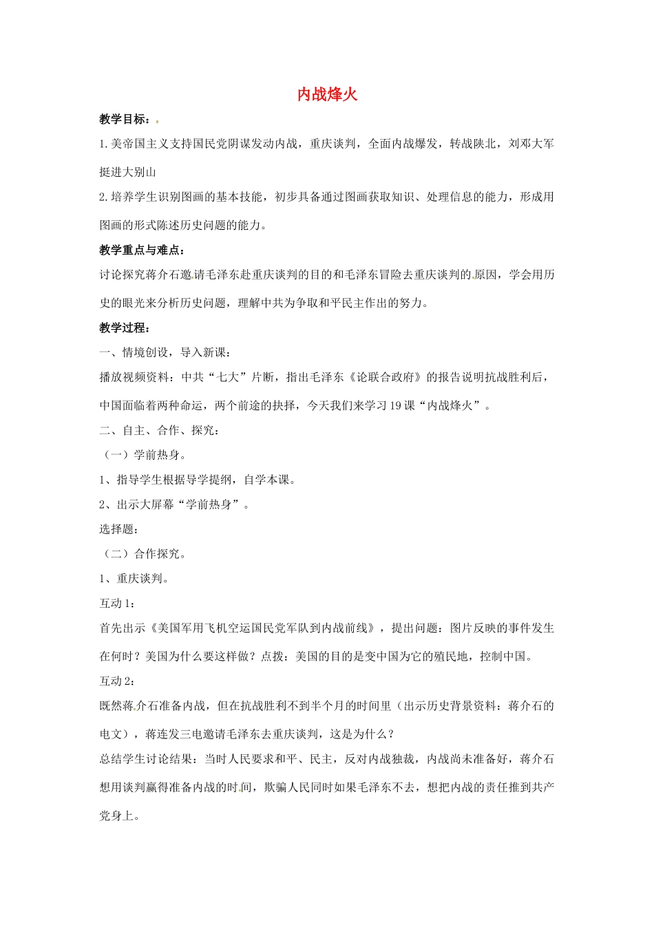 山东省郯城县红花镇中考历史复习 八上 第17课《内战烽火》教案01 新人教版-新人教版初中九年级全册历史教案_第1页