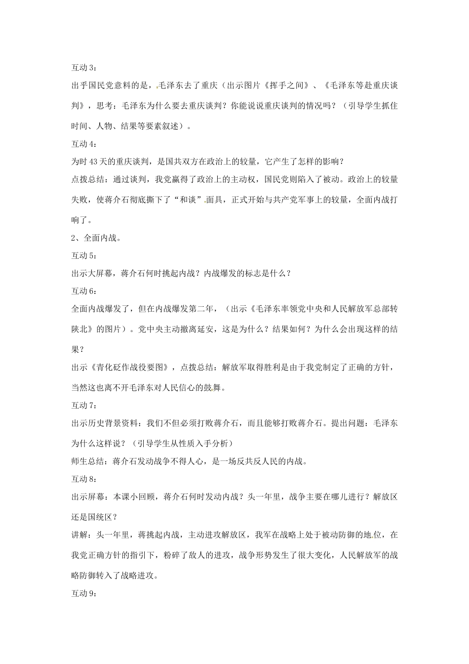 山东省郯城县红花镇中考历史复习 八上 第17课《内战烽火》教案01 新人教版-新人教版初中九年级全册历史教案_第2页