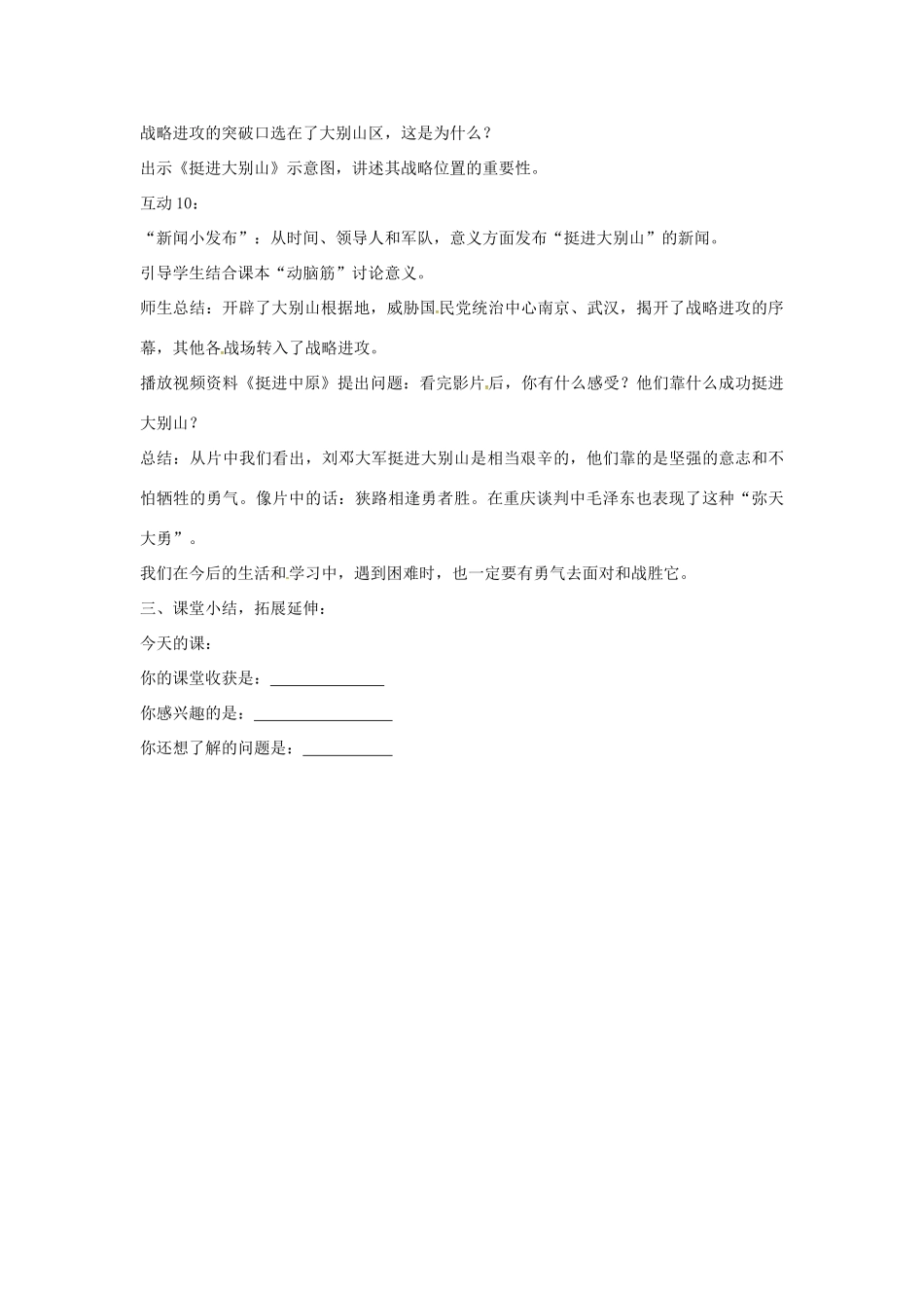 山东省郯城县红花镇中考历史复习 八上 第17课《内战烽火》教案01 新人教版-新人教版初中九年级全册历史教案_第3页