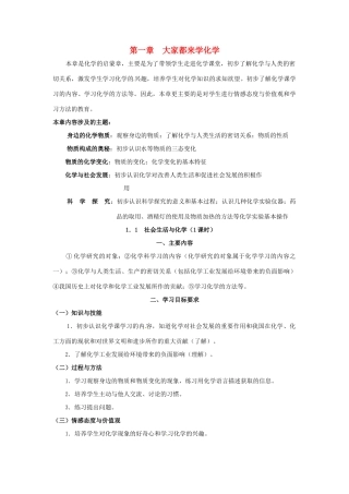 九年级化学上册第一章 大家都来学化学复习课教案粤教版