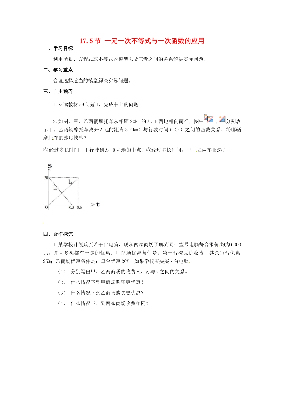 校八年级数学下册 17.5《实践与探索》一元一次不等式与一次函数的应用学案 （新版）华东师大版-（新版）华东师大版初中八年级下册数学学案_第1页