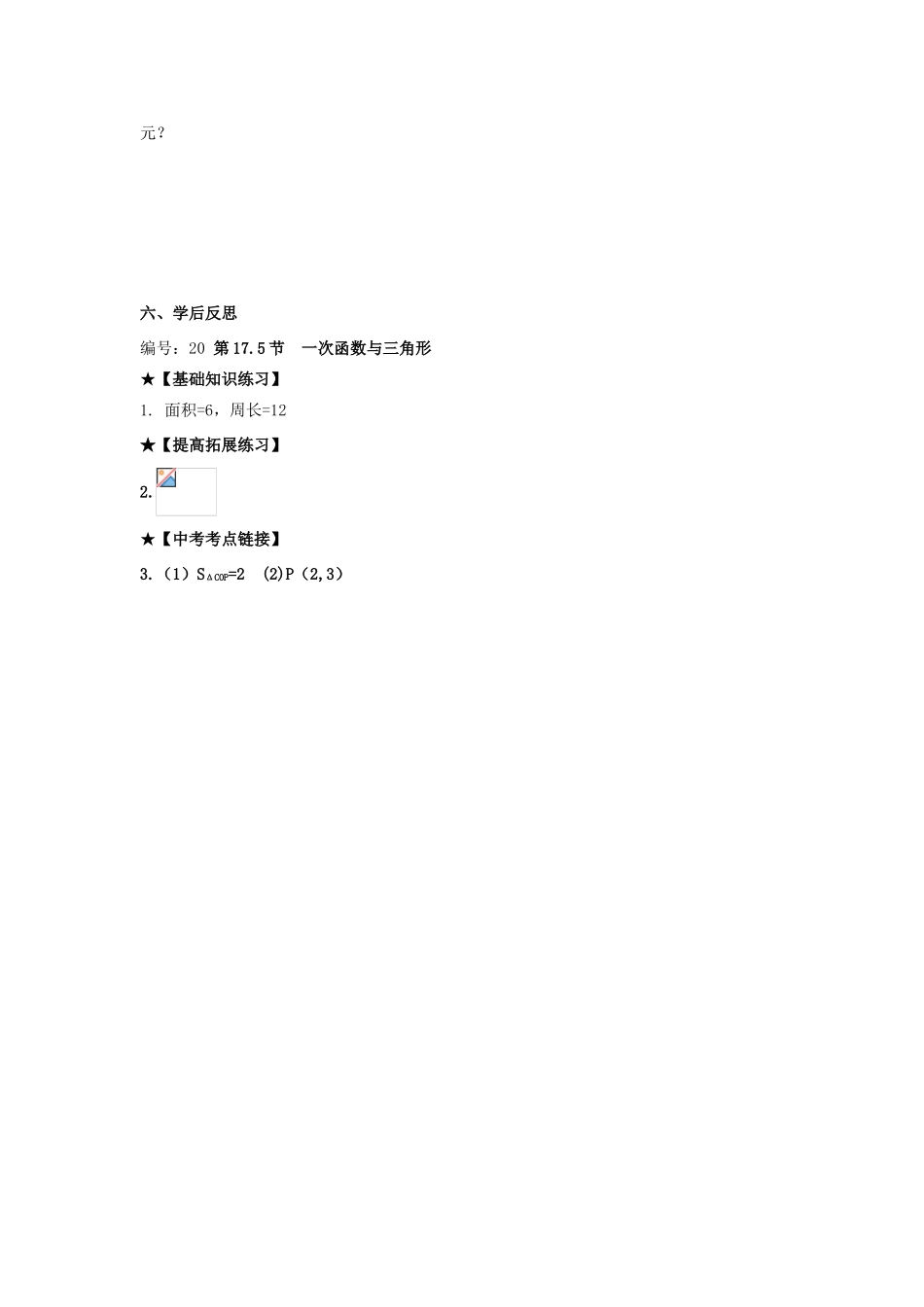 校八年级数学下册 17.5《实践与探索》一元一次不等式与一次函数的应用学案 （新版）华东师大版-（新版）华东师大版初中八年级下册数学学案_第3页