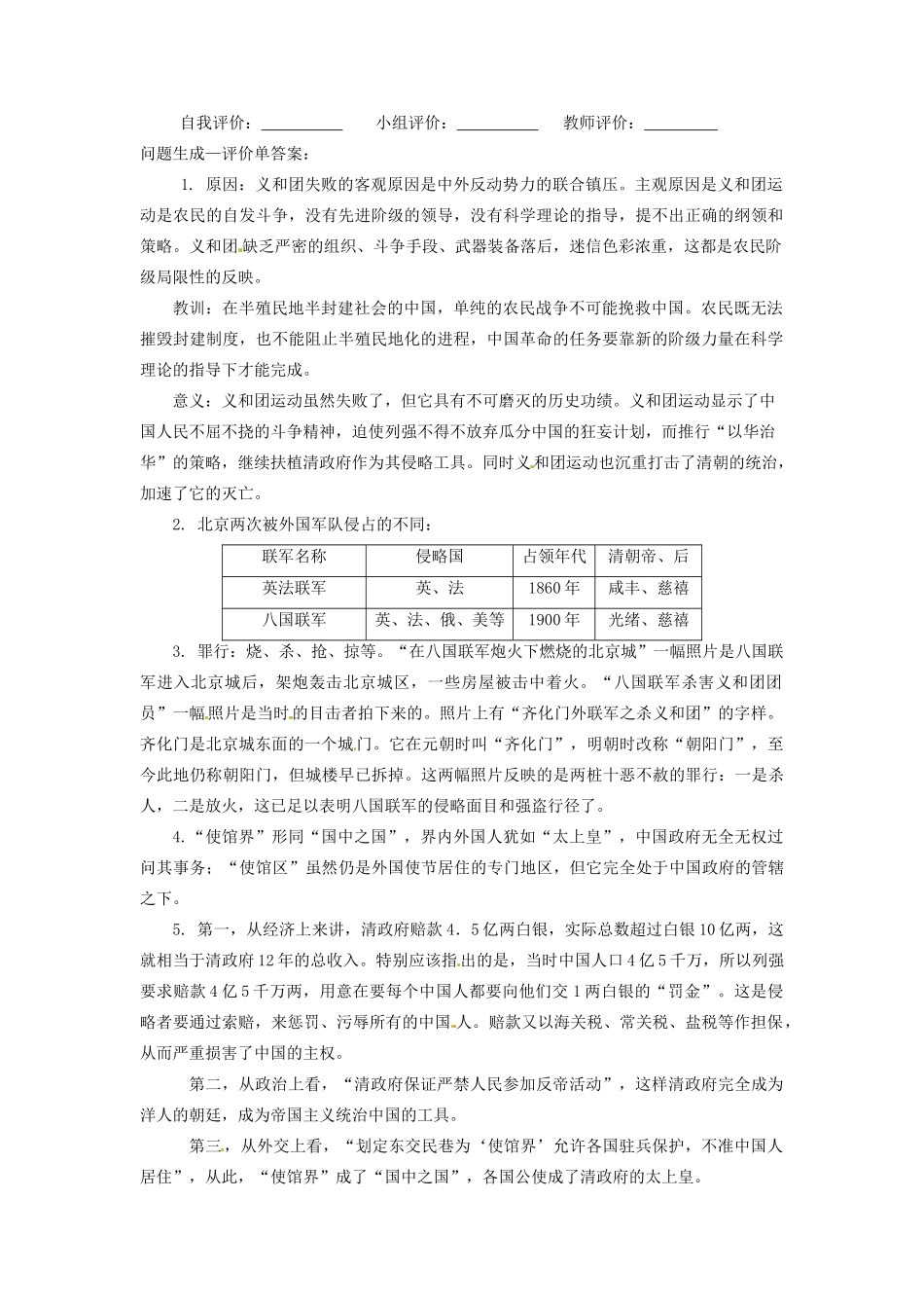 辽宁省凌海市石山初级中学八年级历史上册 1.5八国联军侵华战争问题生成单 新人教版_第2页