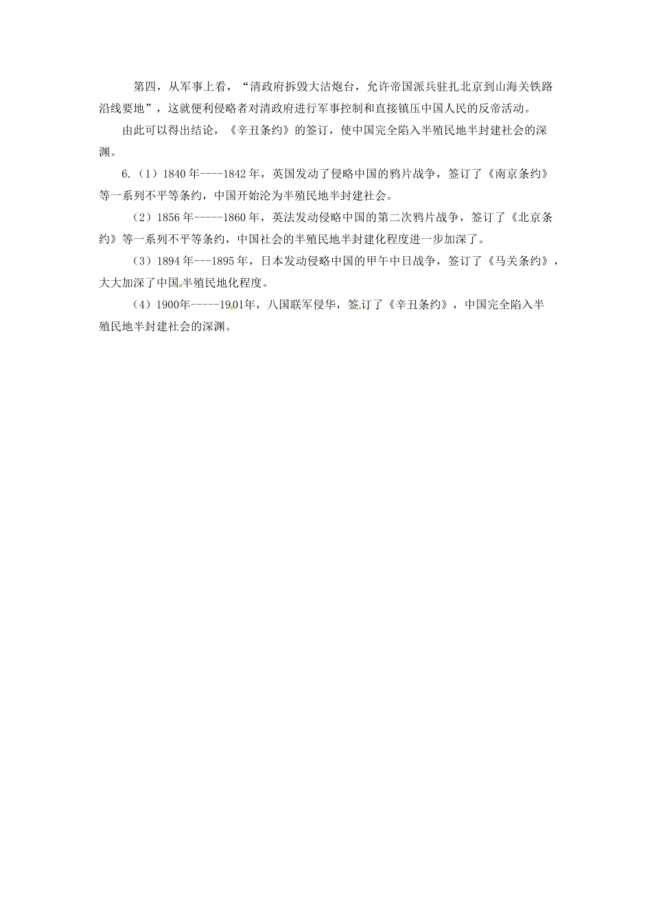 辽宁省凌海市石山初级中学八年级历史上册 1.5八国联军侵华战争问题生成单 新人教版_第3页