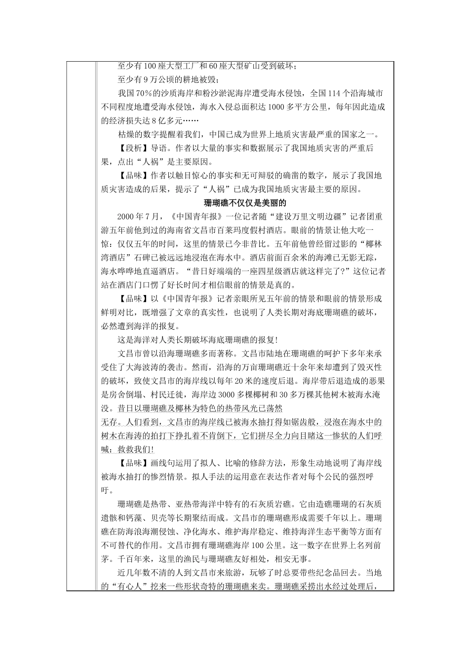 九年级语文下册 第五单元 第19课《善待家园》导学案 （新版）语文版-（新版）语文版初中九年级下册语文学案_第2页