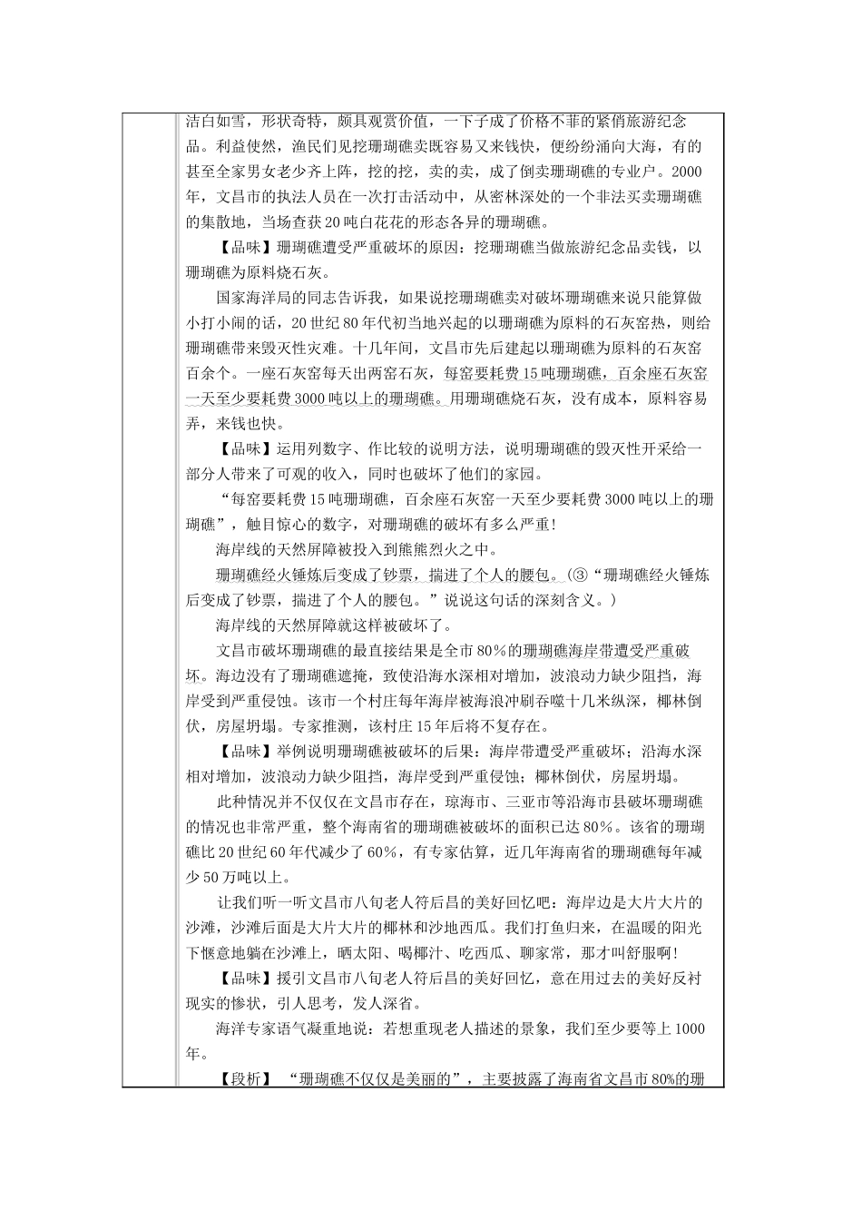 九年级语文下册 第五单元 第19课《善待家园》导学案 （新版）语文版-（新版）语文版初中九年级下册语文学案_第3页