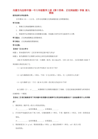 内蒙古乌拉特中旗一中八年级数学上册《第十四章 正比例函数》学案（无答案） 新人教版