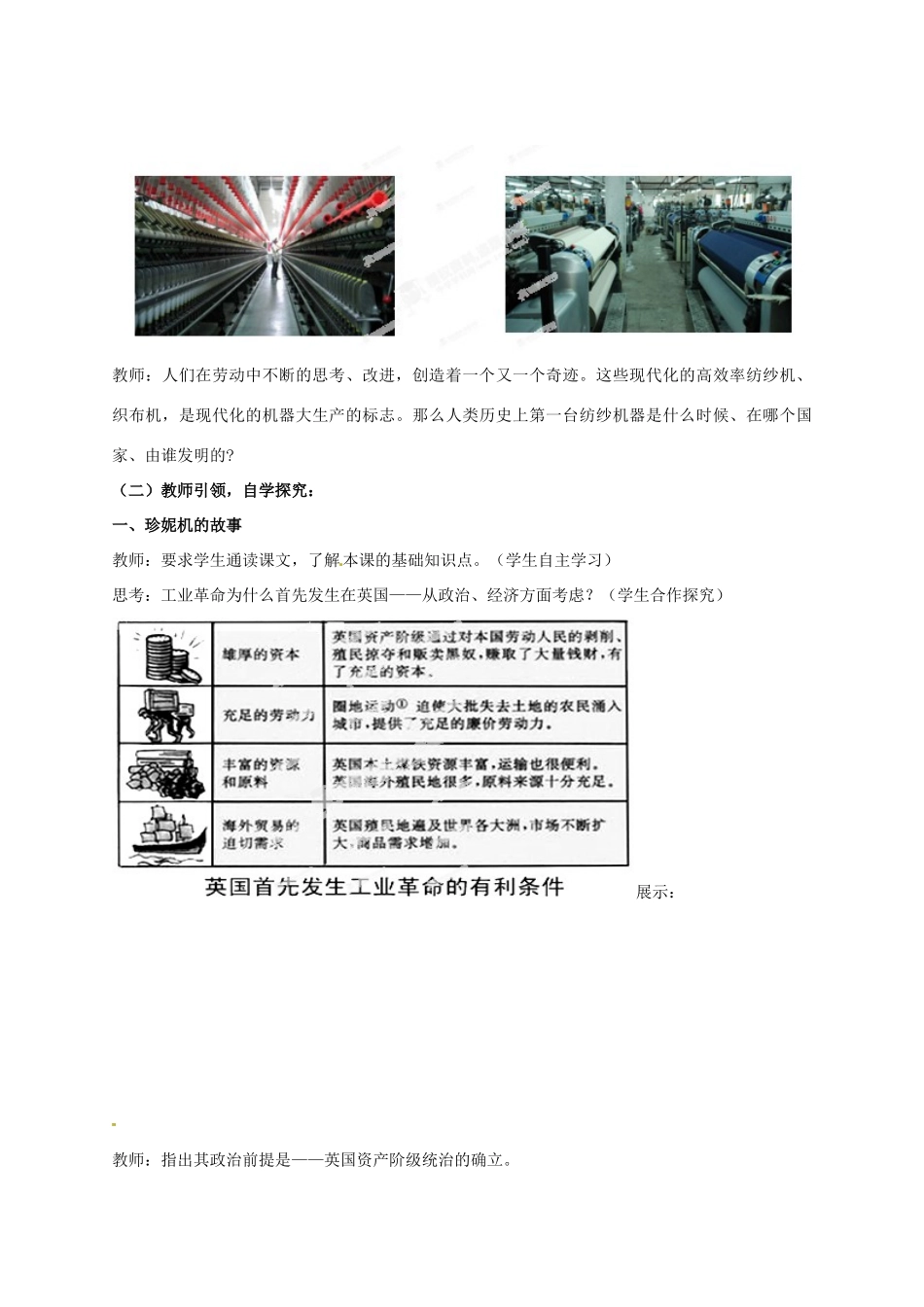 山东省枣庄市第四十二中学九年级历史上册《蒸汽时代”的到来》教案 新人教版_第2页