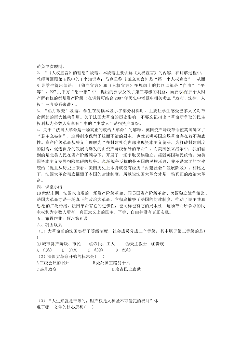 九年级历史上册 第5课《为争取“民主”“共和”而战》教案 北师大版-北师大版初中九年级上册历史教案_第2页