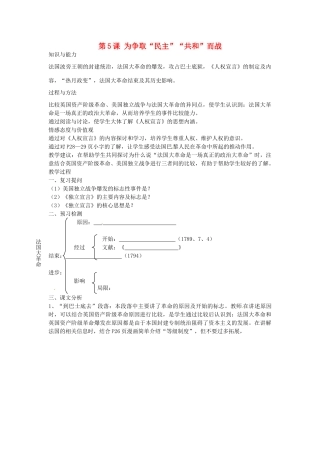 九年级历史上册 第5课《为争取“民主”“共和”而战》教案 北师大版-北师大版初中九年级上册历史教案