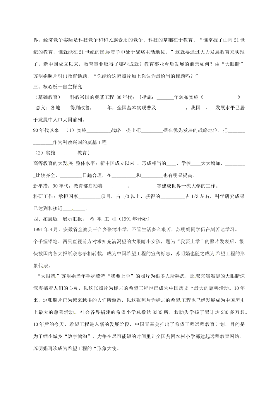 辽宁省抚顺市第二十六中学八年级历史下册 第19课 改革发展中的教育教案 新人教版_第2页