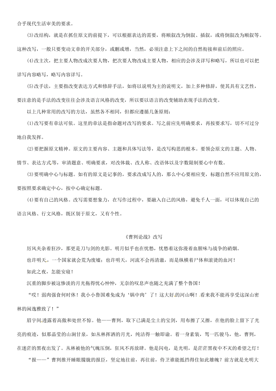 秋八年级语文上册 第七单元 写作 改写《曹刿论战》导学案 （新版）语文版-（新版）语文版初中八年级上册语文学案_第2页