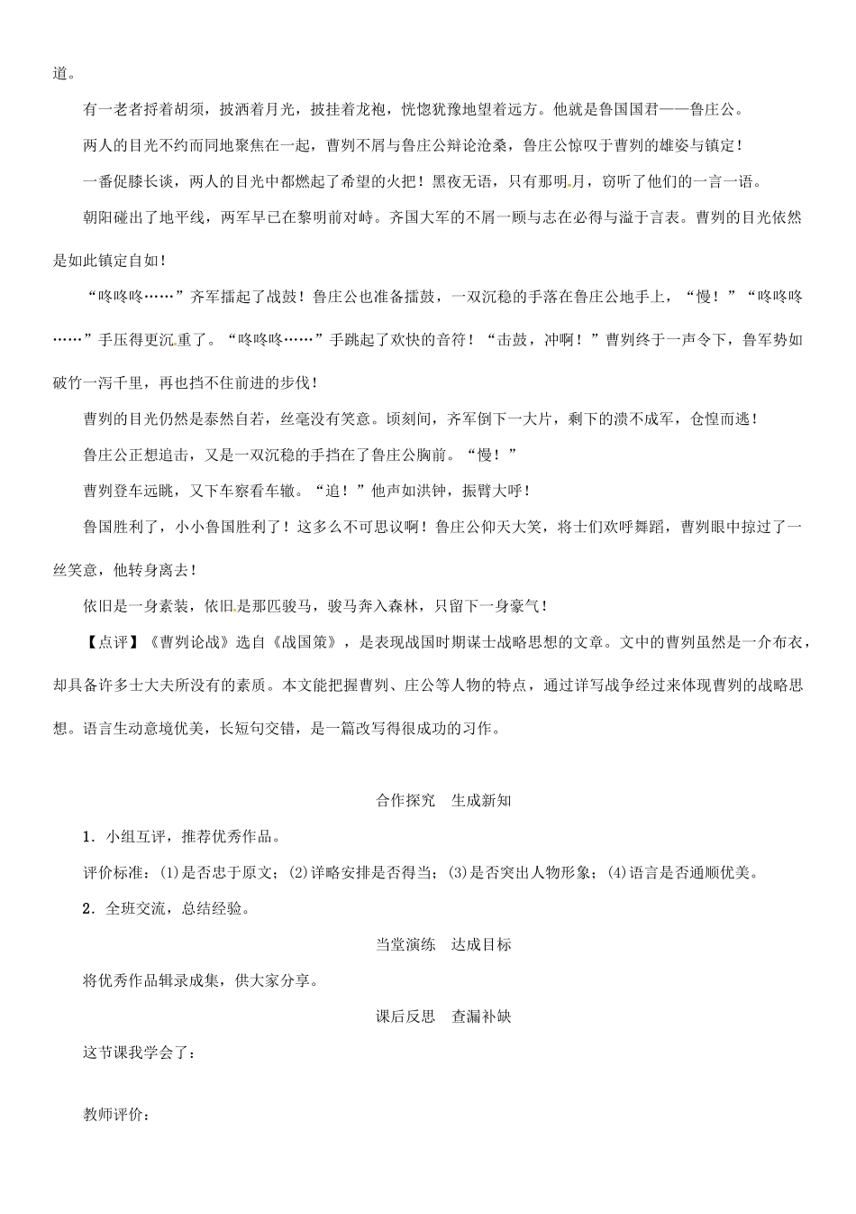 秋八年级语文上册 第七单元 写作 改写《曹刿论战》导学案 （新版）语文版-（新版）语文版初中八年级上册语文学案_第3页