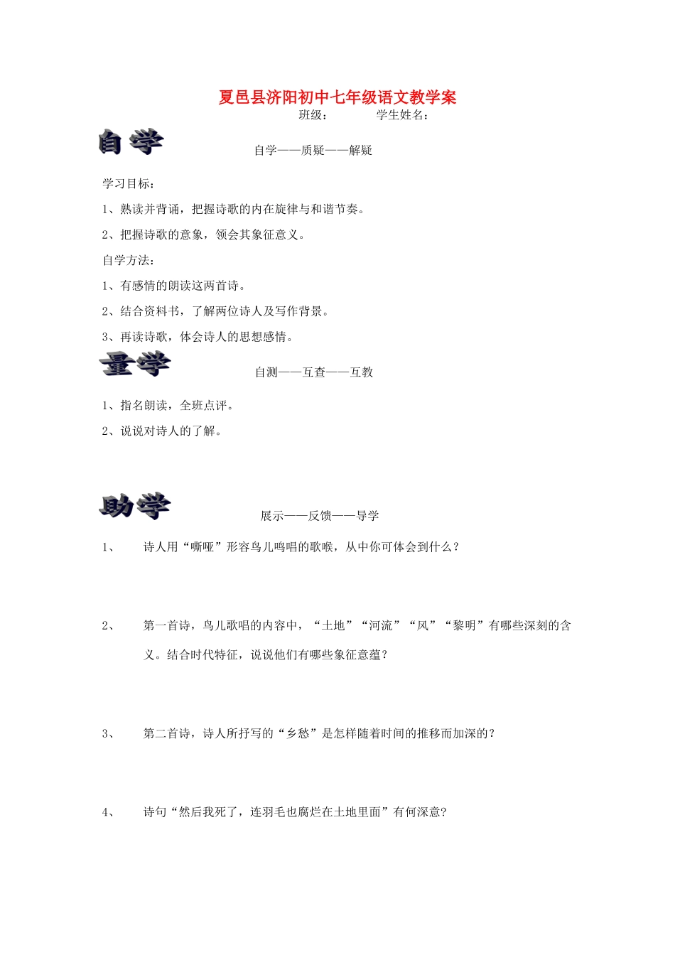 九年级语文下册《1诗两首》学案 人教新课标版_第1页