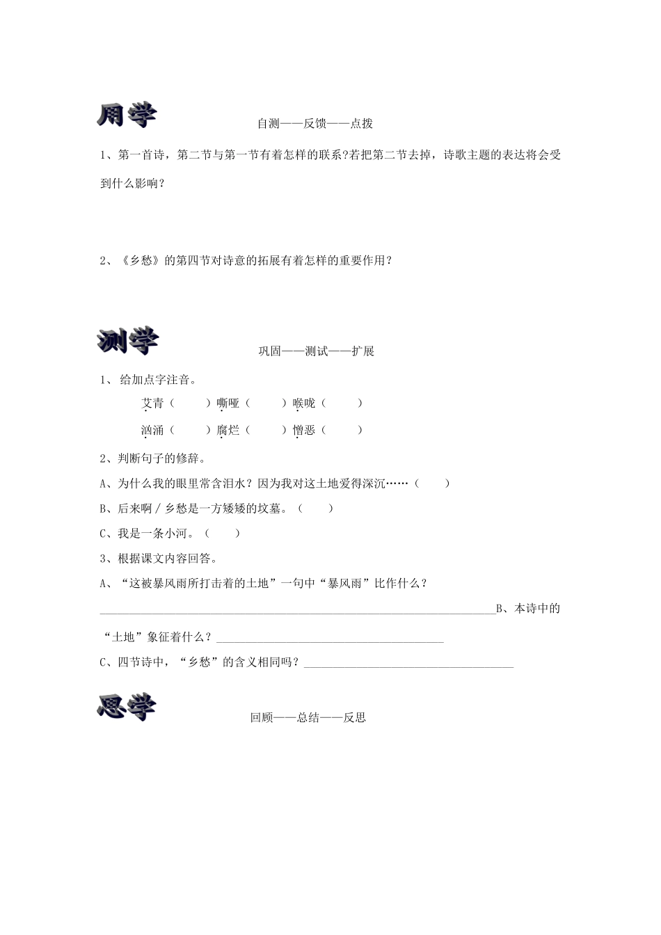 九年级语文下册《1诗两首》学案 人教新课标版_第2页