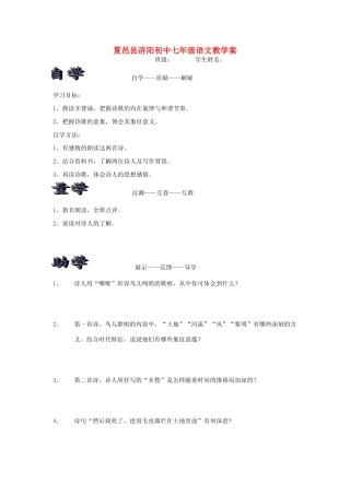 九年级语文下册《1诗两首》学案 人教新课标版