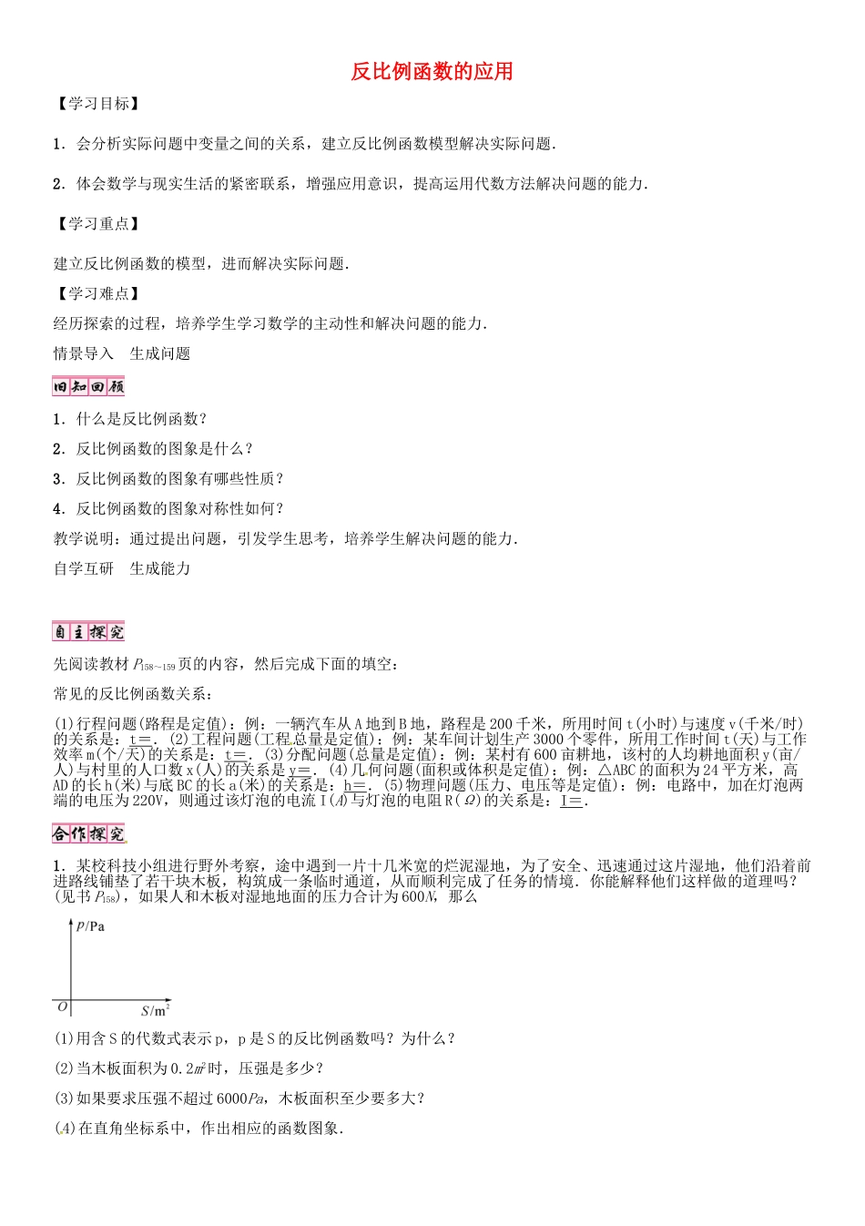 秋九年级数学上册 6.3 反比例函数的应用导学案 （新版）北师大版-（新版）北师大版初中九年级上册数学学案_第1页