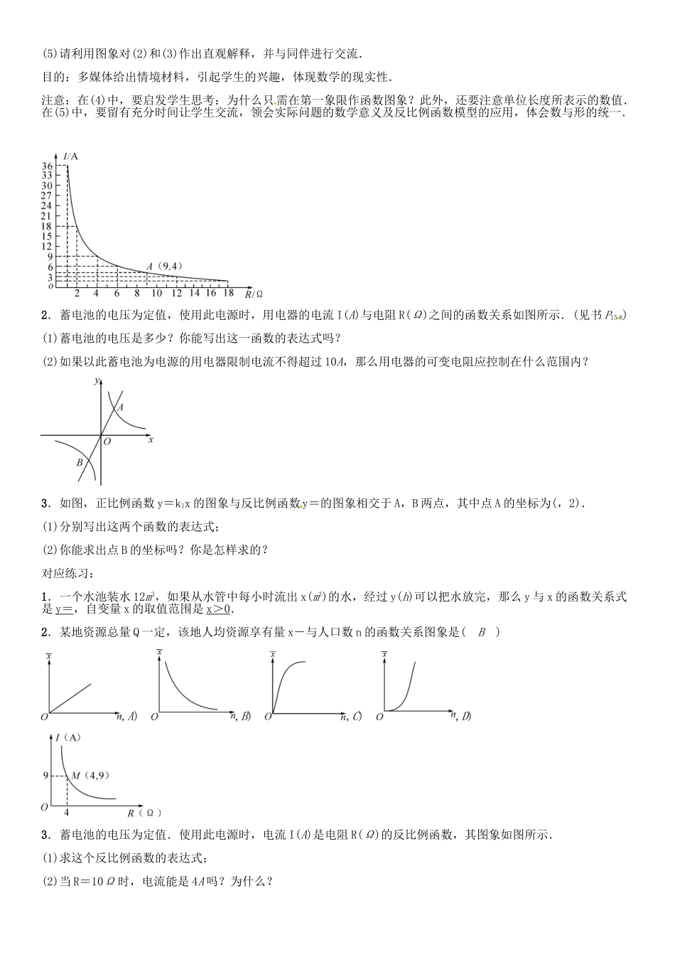 秋九年级数学上册 6.3 反比例函数的应用导学案 （新版）北师大版-（新版）北师大版初中九年级上册数学学案_第2页