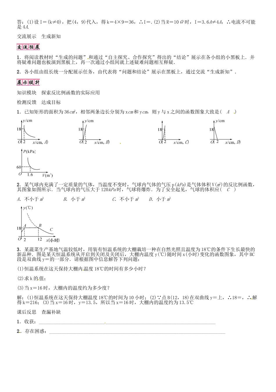 秋九年级数学上册 6.3 反比例函数的应用导学案 （新版）北师大版-（新版）北师大版初中九年级上册数学学案_第3页