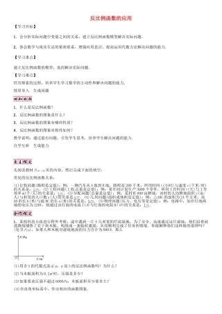 秋九年级数学上册 6.3 反比例函数的应用导学案 （新版）北师大版-（新版）北师大版初中九年级上册数学学案