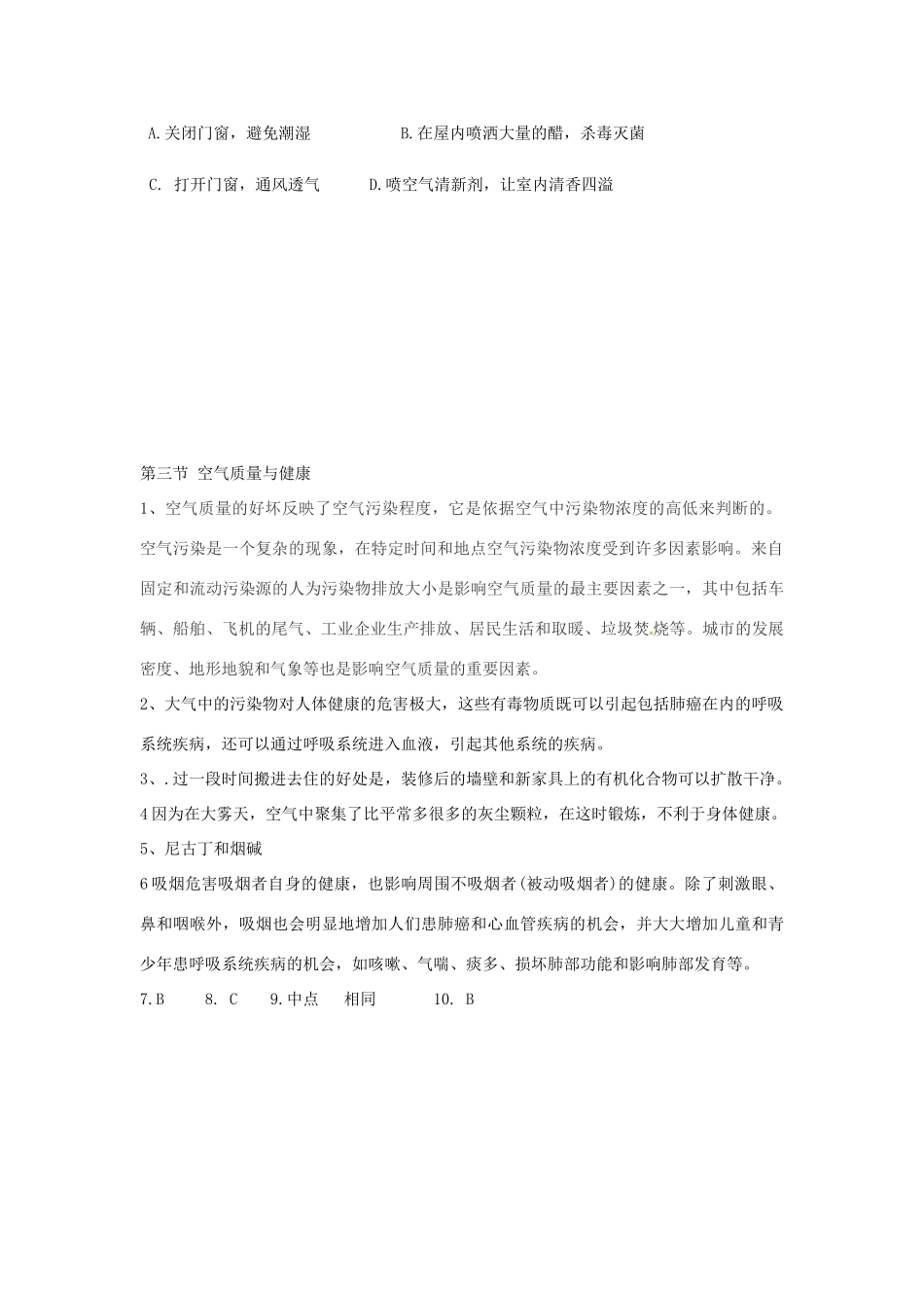 四川省自贡市富顺县板桥中学七年级生物下册 第四单元 第三章 人体的呼吸 第三节 空气质量与健康导学案 新人教版_第2页