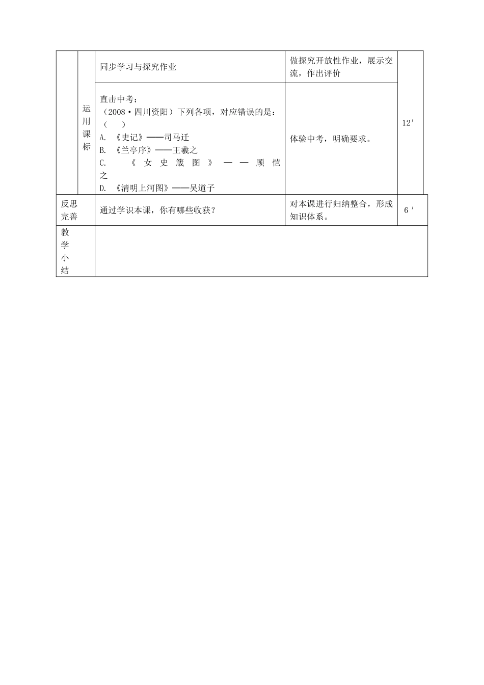 山东省临沭县第三初级中学七年级历史下册《第14课灿烂的宋元文化（二）》教案 新人教版_第3页