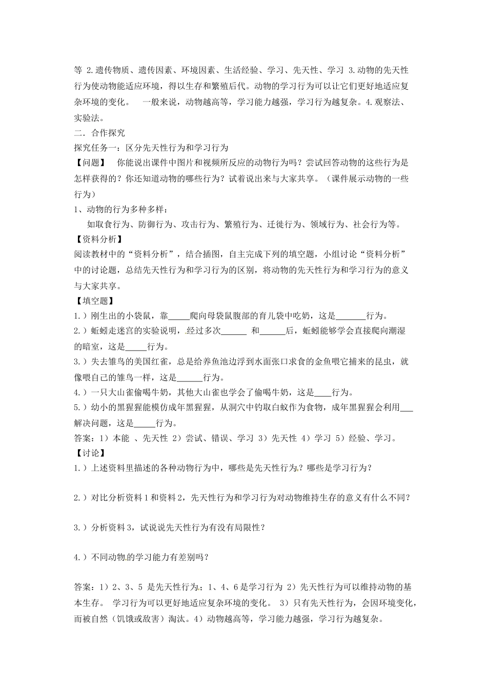 山东省新泰市放城镇初级中学八年级生物上册 先天性行为和学习行为学案 新人教版_第2页