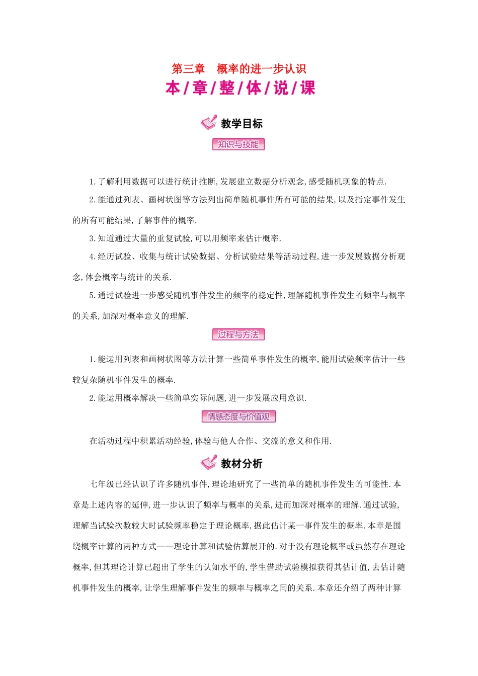 秋九年级数学上册 第3章 概率的进一步认识教学案 （新版）北师大版-（新版）北师大版初中九年级上册数学教学案_第1页