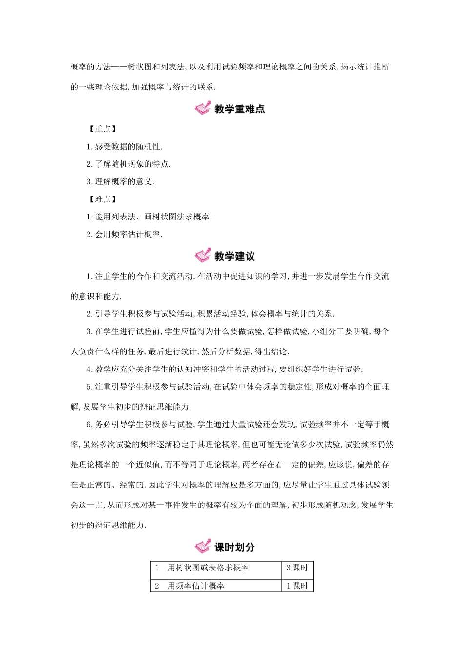 秋九年级数学上册 第3章 概率的进一步认识教学案 （新版）北师大版-（新版）北师大版初中九年级上册数学教学案_第2页