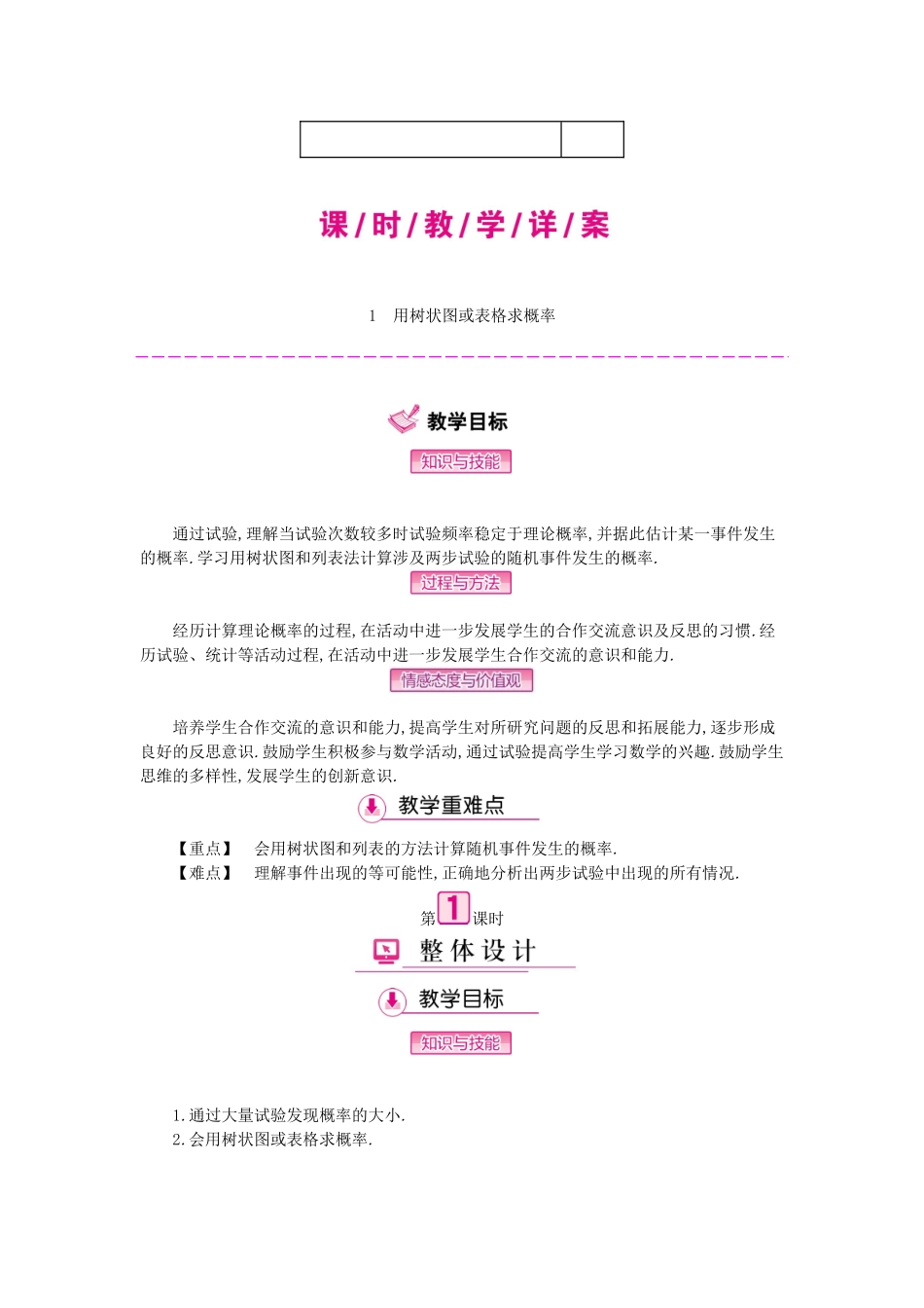 秋九年级数学上册 第3章 概率的进一步认识教学案 （新版）北师大版-（新版）北师大版初中九年级上册数学教学案_第3页