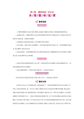 秋九年级数学上册 第3章 概率的进一步认识教学案 （新版）北师大版-（新版）北师大版初中九年级上册数学教学案