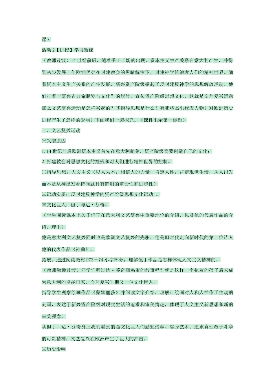 九年级历史上册 第12课 文艺复兴与新航路的开辟教学设计 川教版-川教版初中九年级上册历史教案_第2页