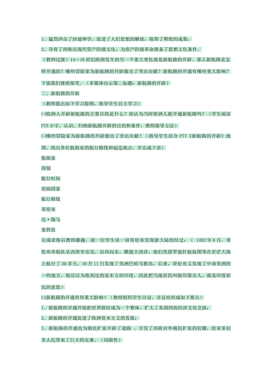 九年级历史上册 第12课 文艺复兴与新航路的开辟教学设计 川教版-川教版初中九年级上册历史教案_第3页