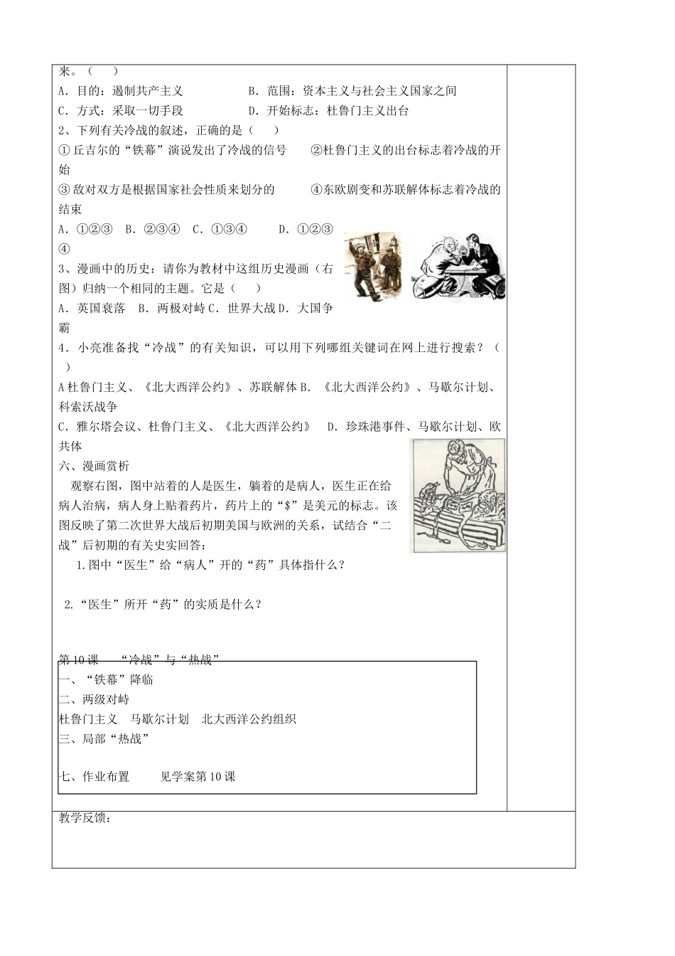 九年级历史下册 第10课 “冷战”与“热战”教学案 北师大版_第2页