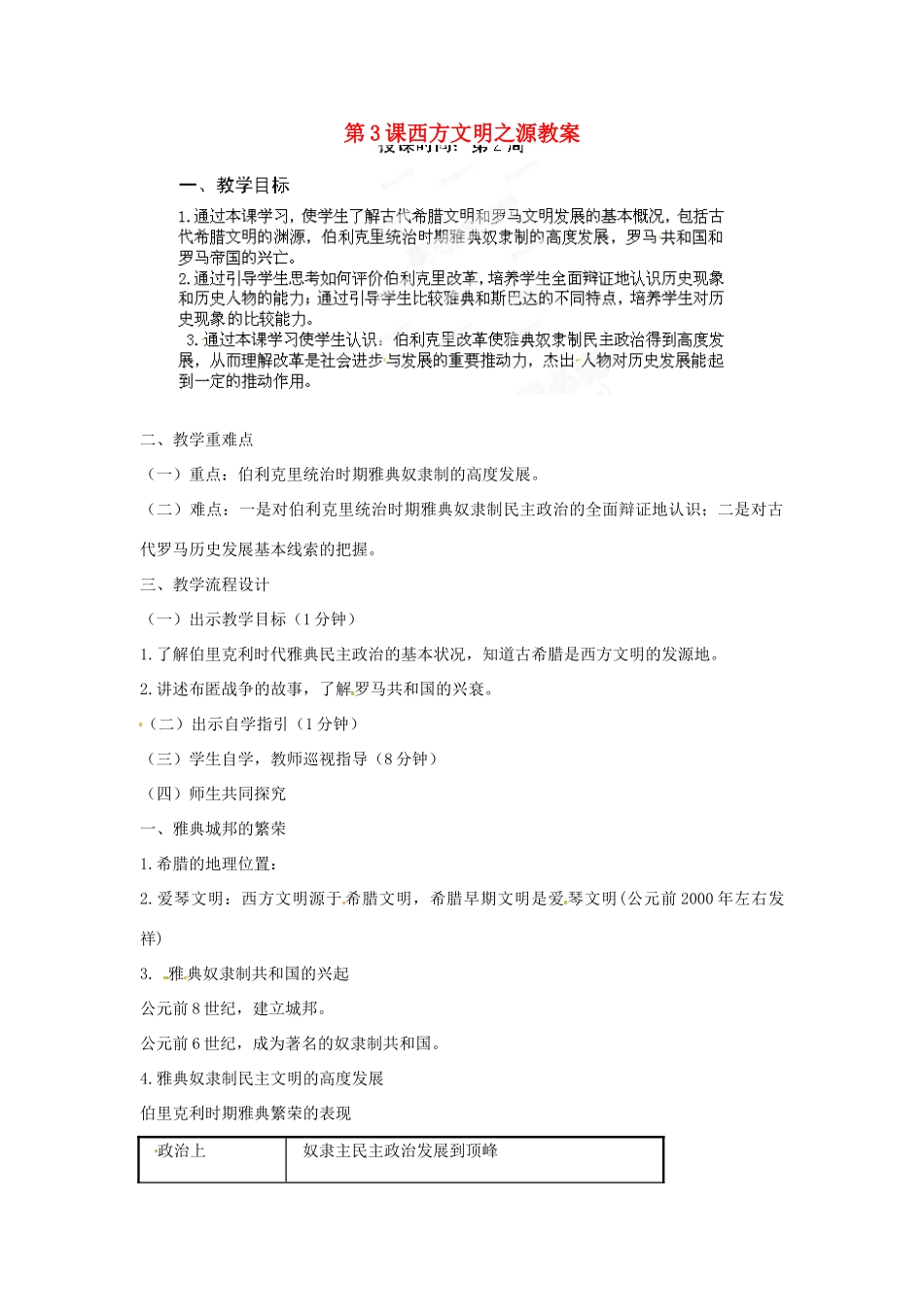 山东省冠县武训高级中学九年级历史上册 第3课西方文明之源教案 新人教版_第1页