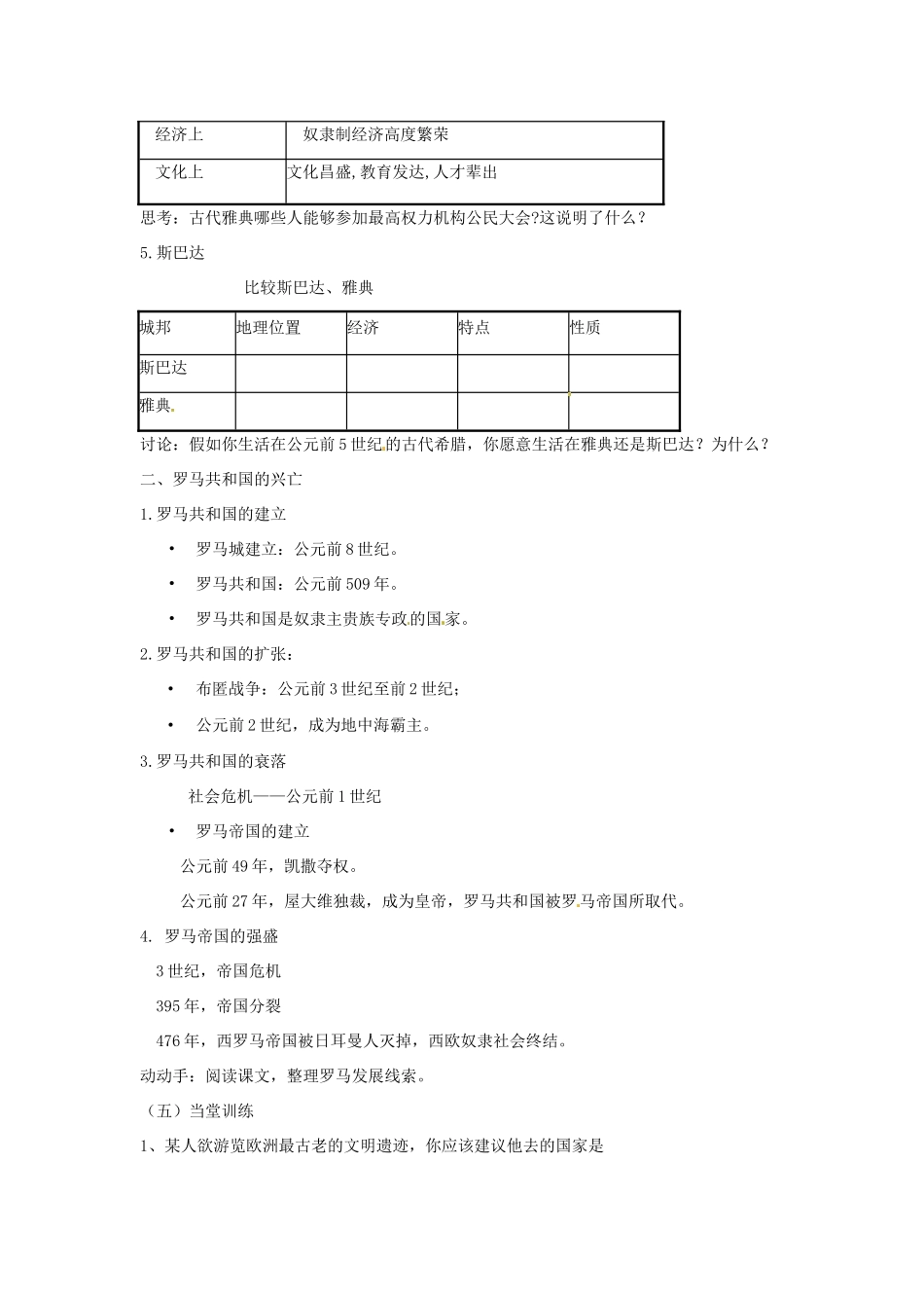山东省冠县武训高级中学九年级历史上册 第3课西方文明之源教案 新人教版_第2页