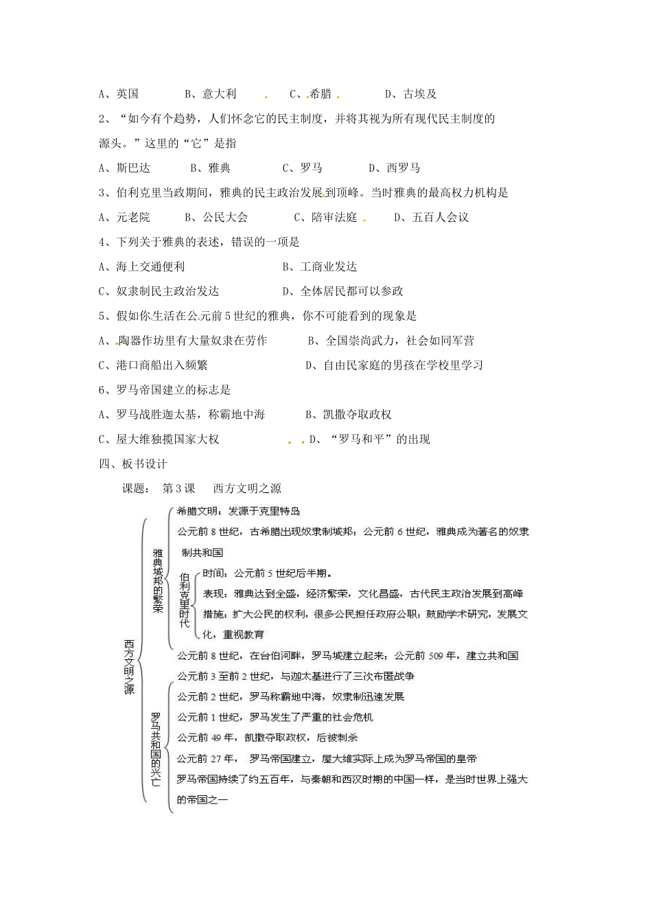 山东省冠县武训高级中学九年级历史上册 第3课西方文明之源教案 新人教版_第3页